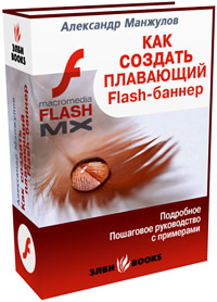 flash-banner-kniga-rus.jpg