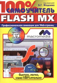 100-macromedia-flash-book.jpg