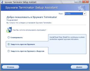 Spyware-Terminator-Setup-Assistant.gif