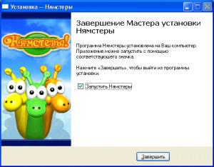 njamstery.install.finish.gif