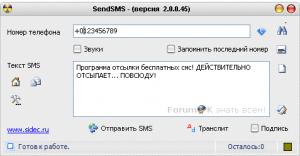 sendsms.gif